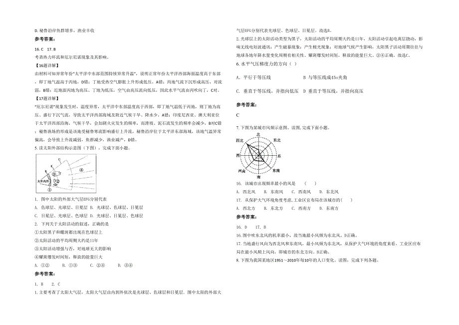 2021-2022学年辽宁省沈阳市第一三八中学高一地理联考试卷含解析_第2页