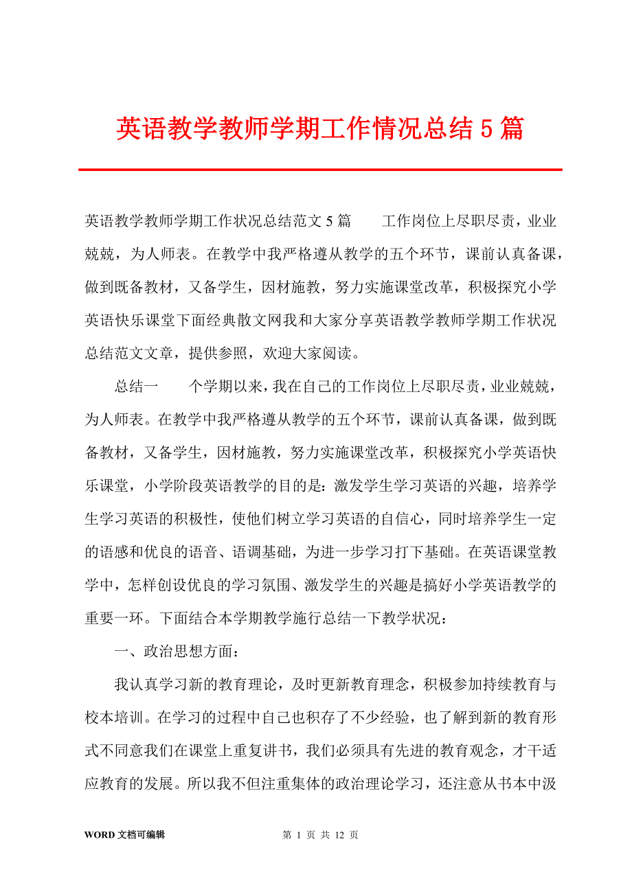 英语教学教师学期工作情况总结5篇_第1页