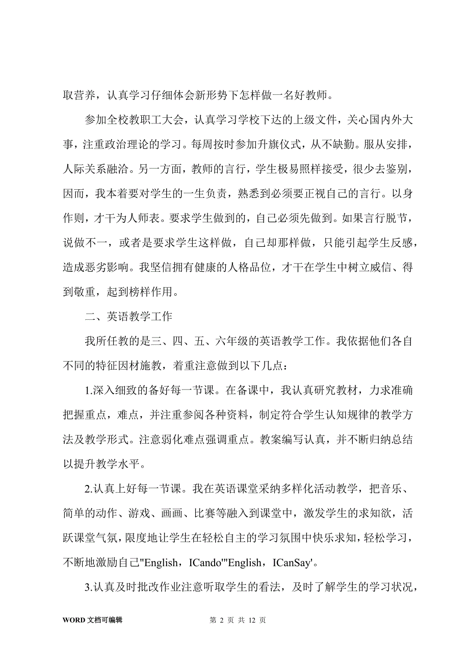 英语教学教师学期工作情况总结5篇_第2页