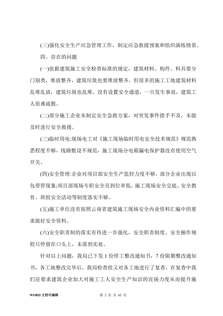 建筑安全检查总结20篇_第2页