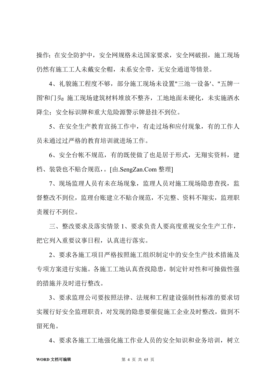 建筑安全检查总结20篇_第4页