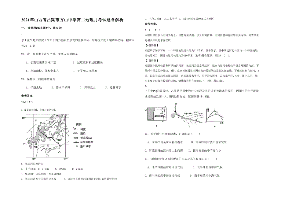 2021年山西省吕梁市方山中学高二地理月考试题含解析_第1页