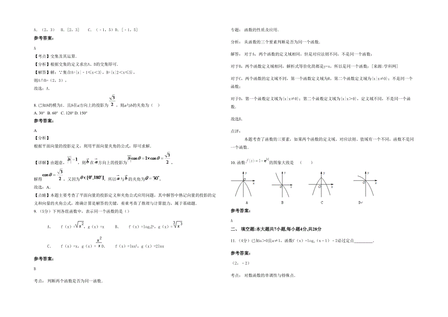 2021-2022学年河南省洛阳市实验中学高一数学理下学期期末试卷含解析_第2页