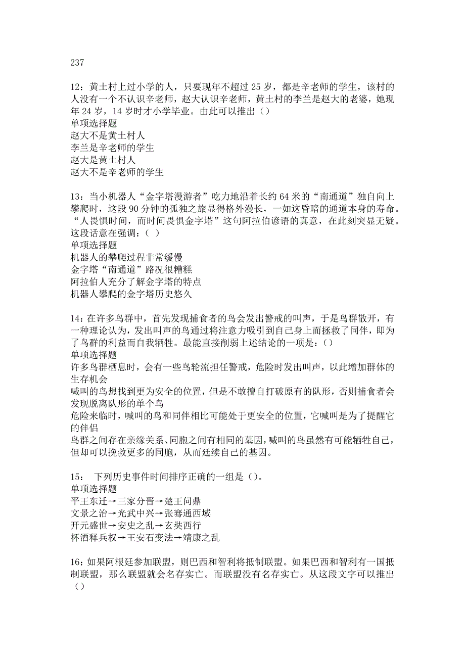 九龙事业编招聘2016年考试真题及答案解析6_第3页