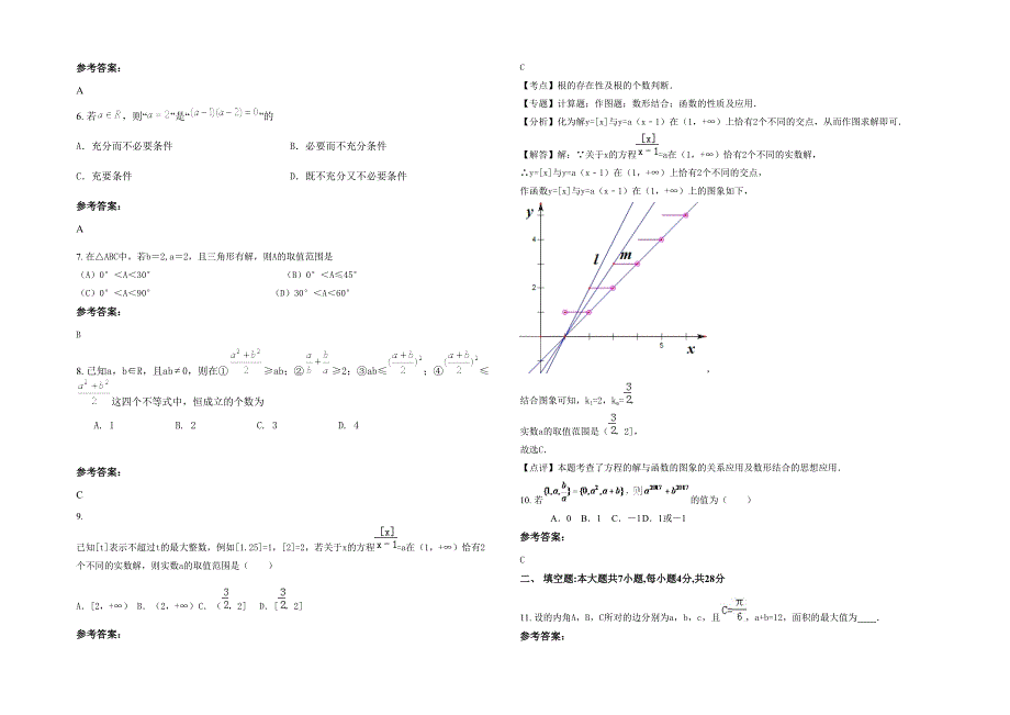 2020年湖北省孝感市东山头中学高一数学理上学期期末试题含解析_第2页