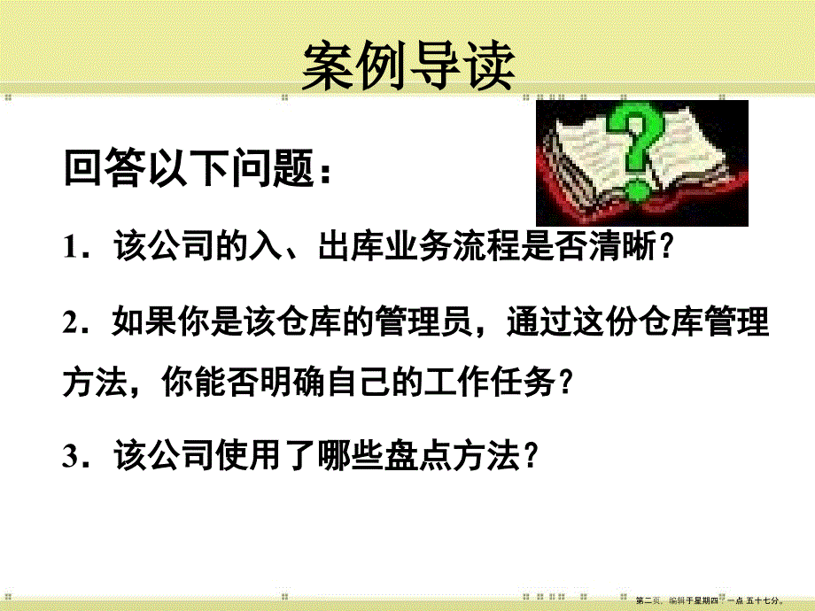 仓储业务管理实务(powerpoint 33页)_第2页