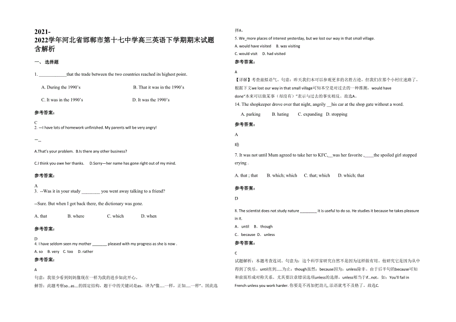 2021-2022学年河北省邯郸市第十七中学高三英语下学期期末试题含解析_第1页