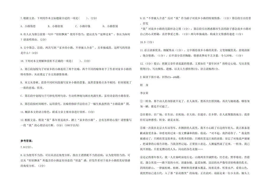 2020年天津铃铛阁中学高三语文模拟试题含解析_第2页