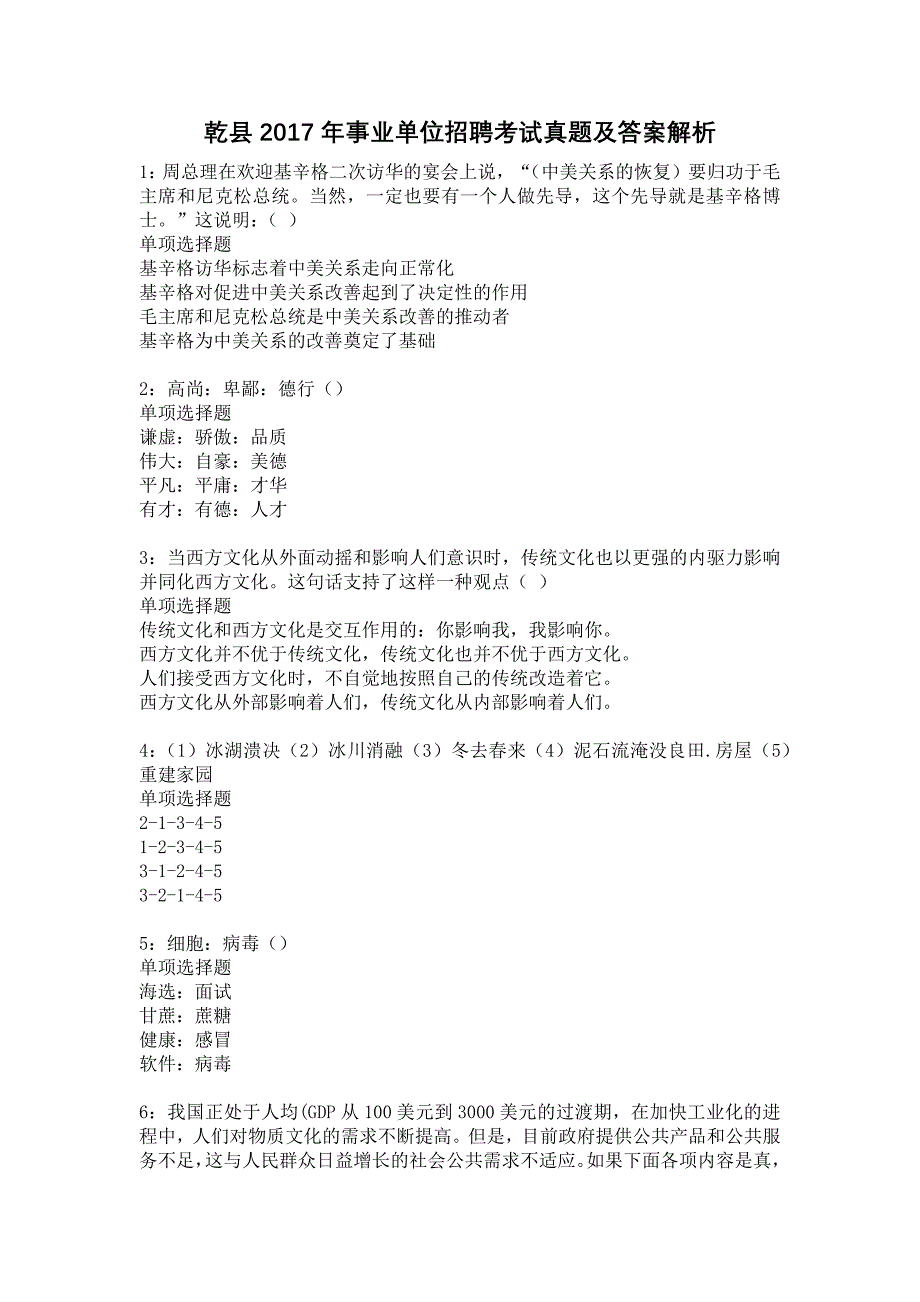 乾县2017年事业单位招聘考试真题及答案解析13_第1页