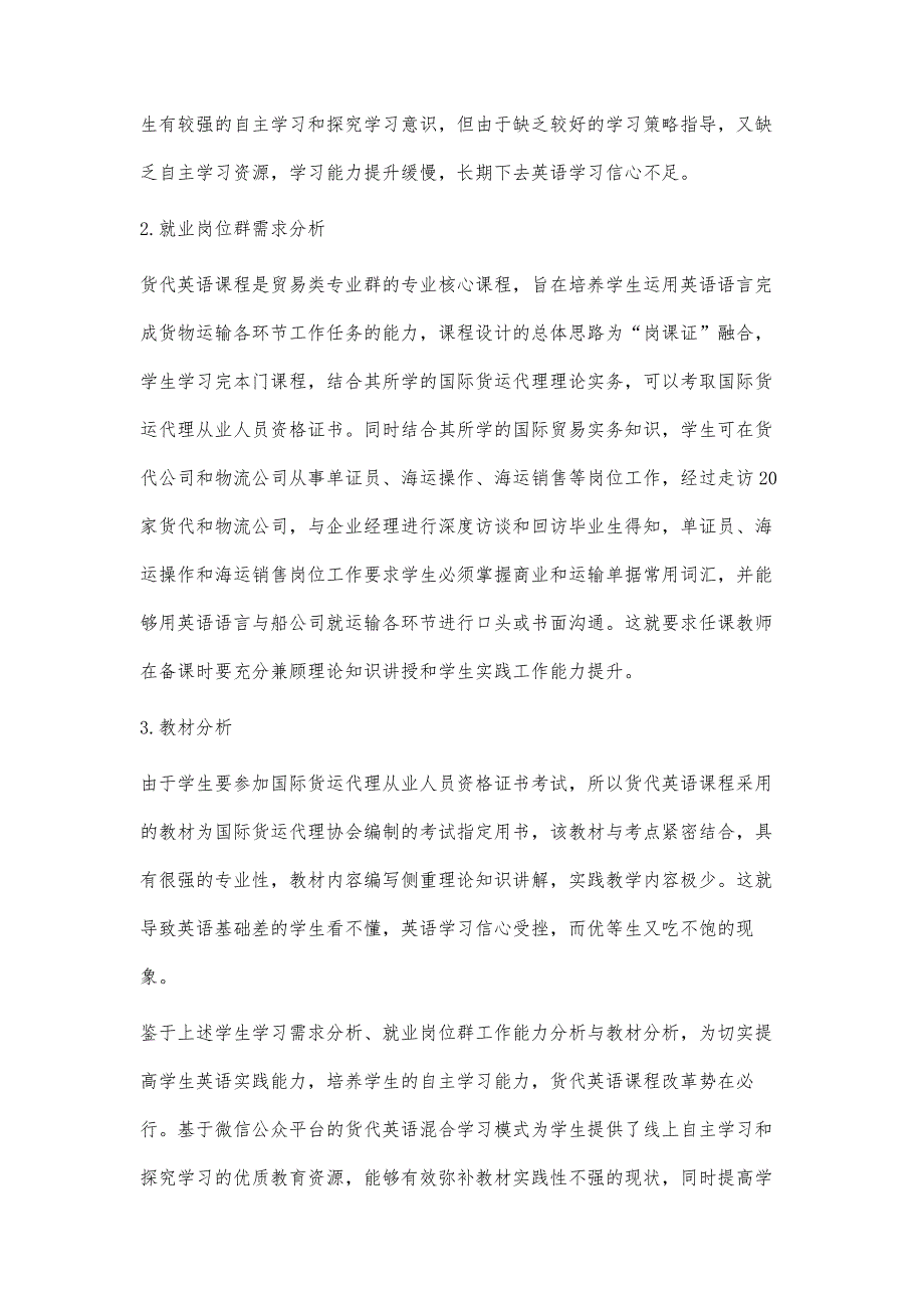 高职货代英语课程混合学习模式的探索与实践_第2页