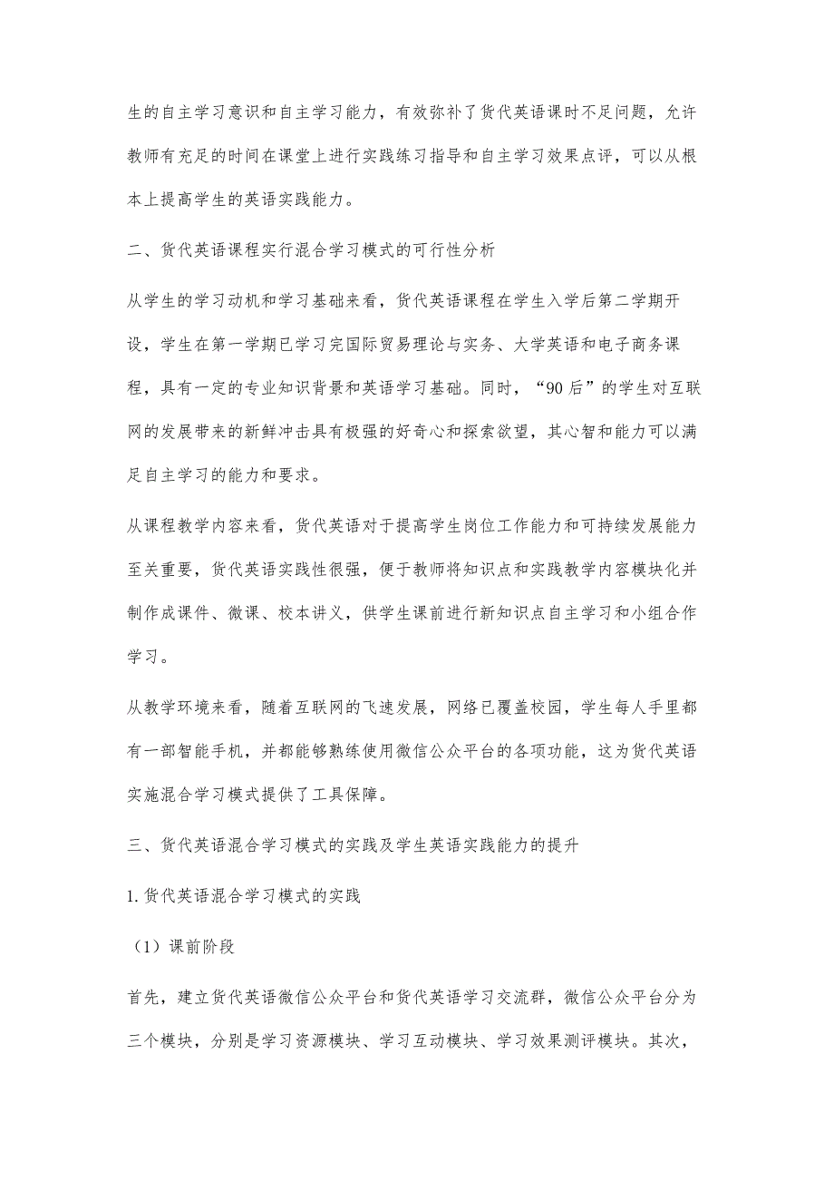 高职货代英语课程混合学习模式的探索与实践_第3页