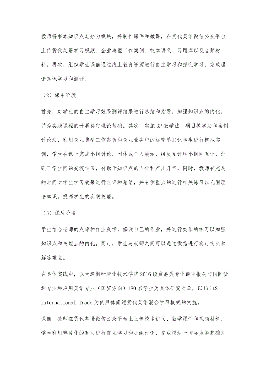 高职货代英语课程混合学习模式的探索与实践_第4页