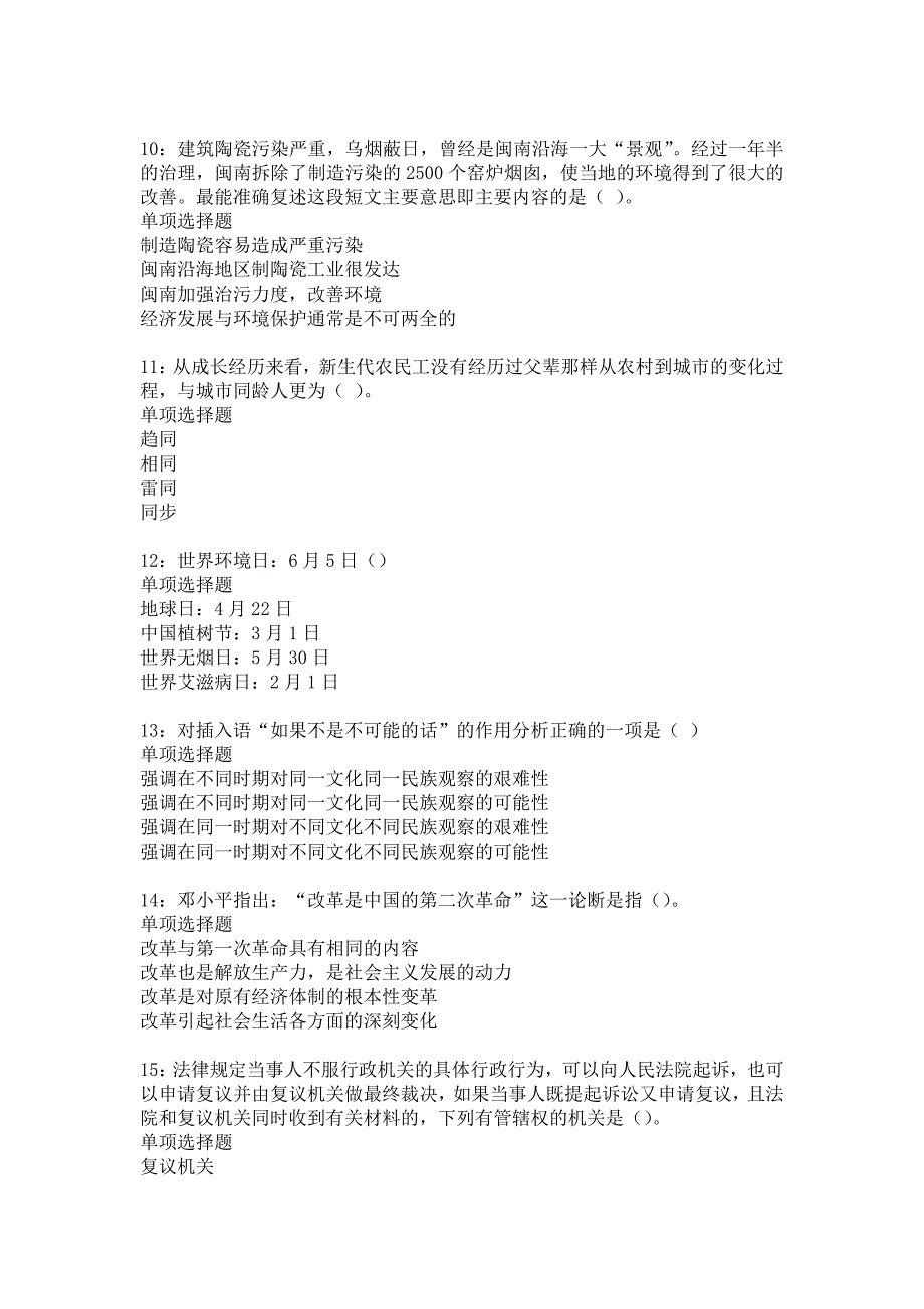 东莞2017年事业单位招聘考试真题及答案解析7_第3页