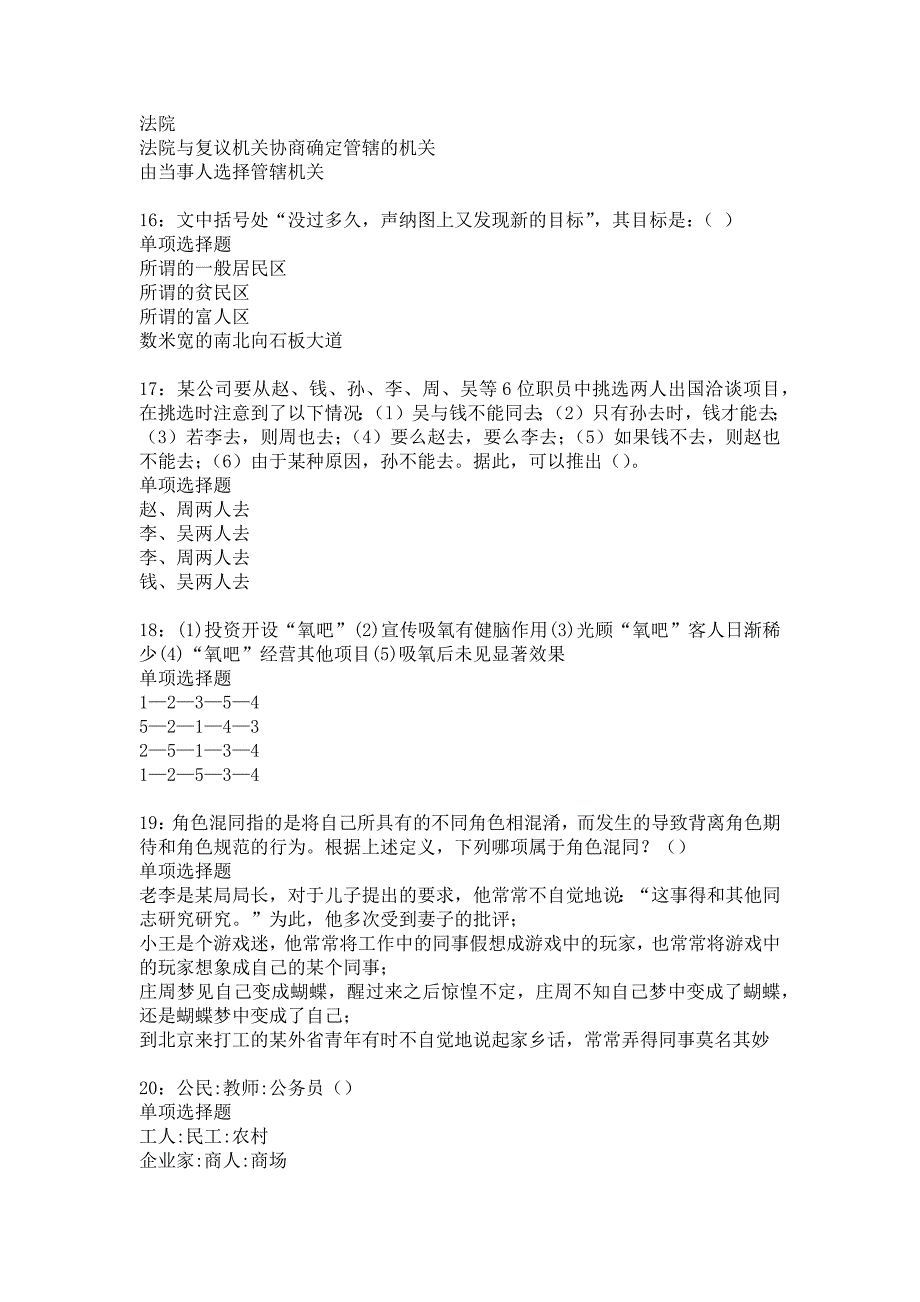 东莞2017年事业单位招聘考试真题及答案解析7_第4页