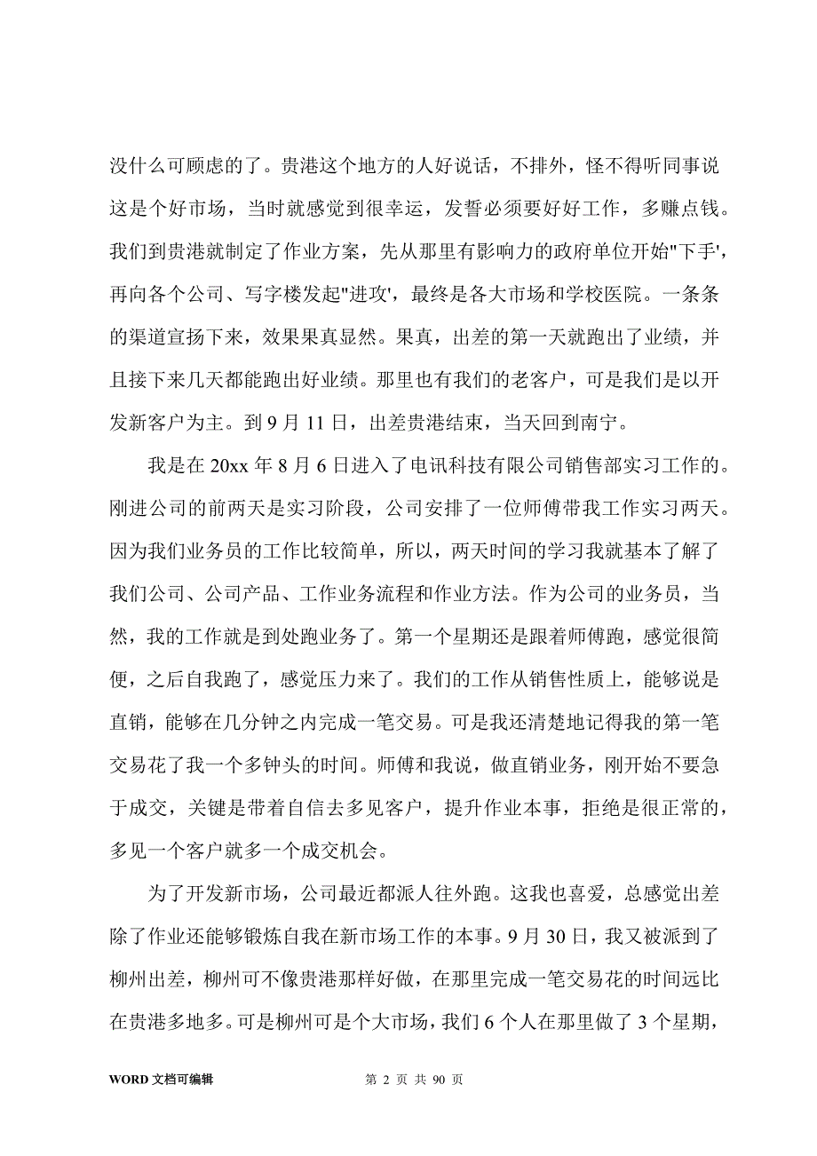 销售员实习报告20篇_第2页