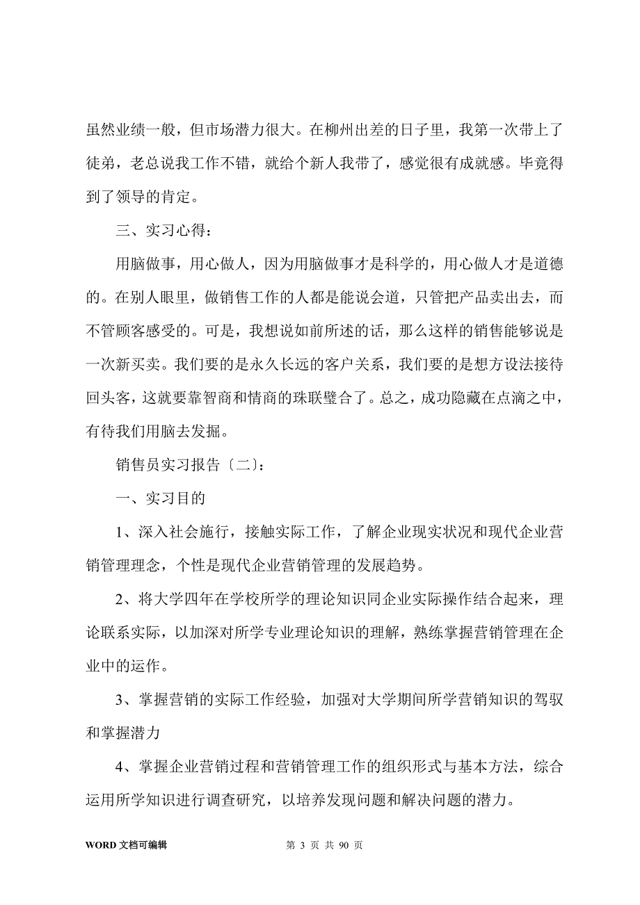 销售员实习报告20篇_第3页