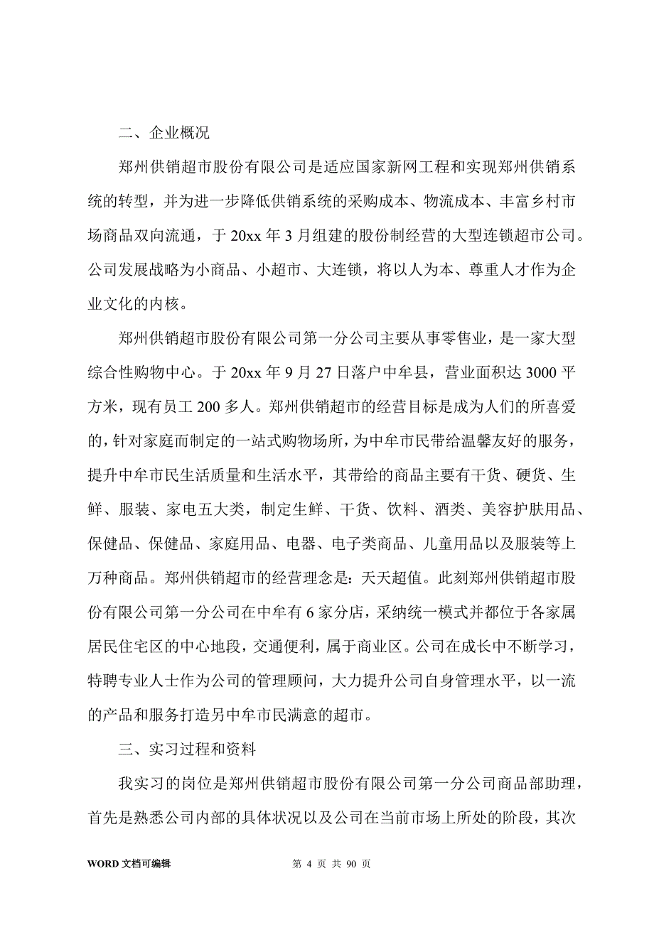 销售员实习报告20篇_第4页