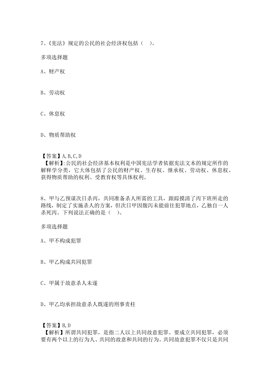 2019年宜春机场分公司招聘模拟试题及答案解析1_第4页