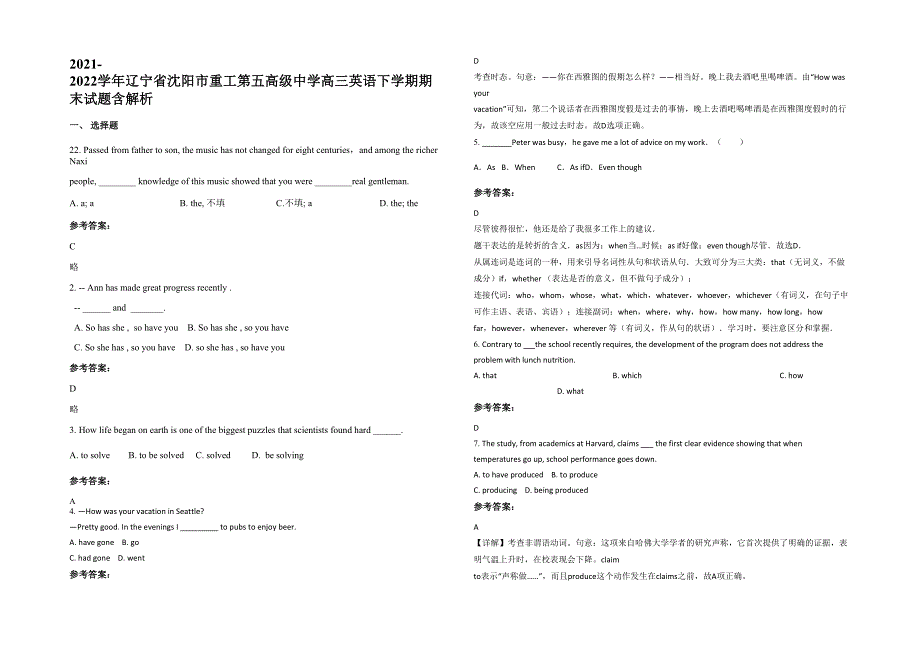 2021-2022学年辽宁省沈阳市重工第五高级中学高三英语下学期期末试题含解析_第1页