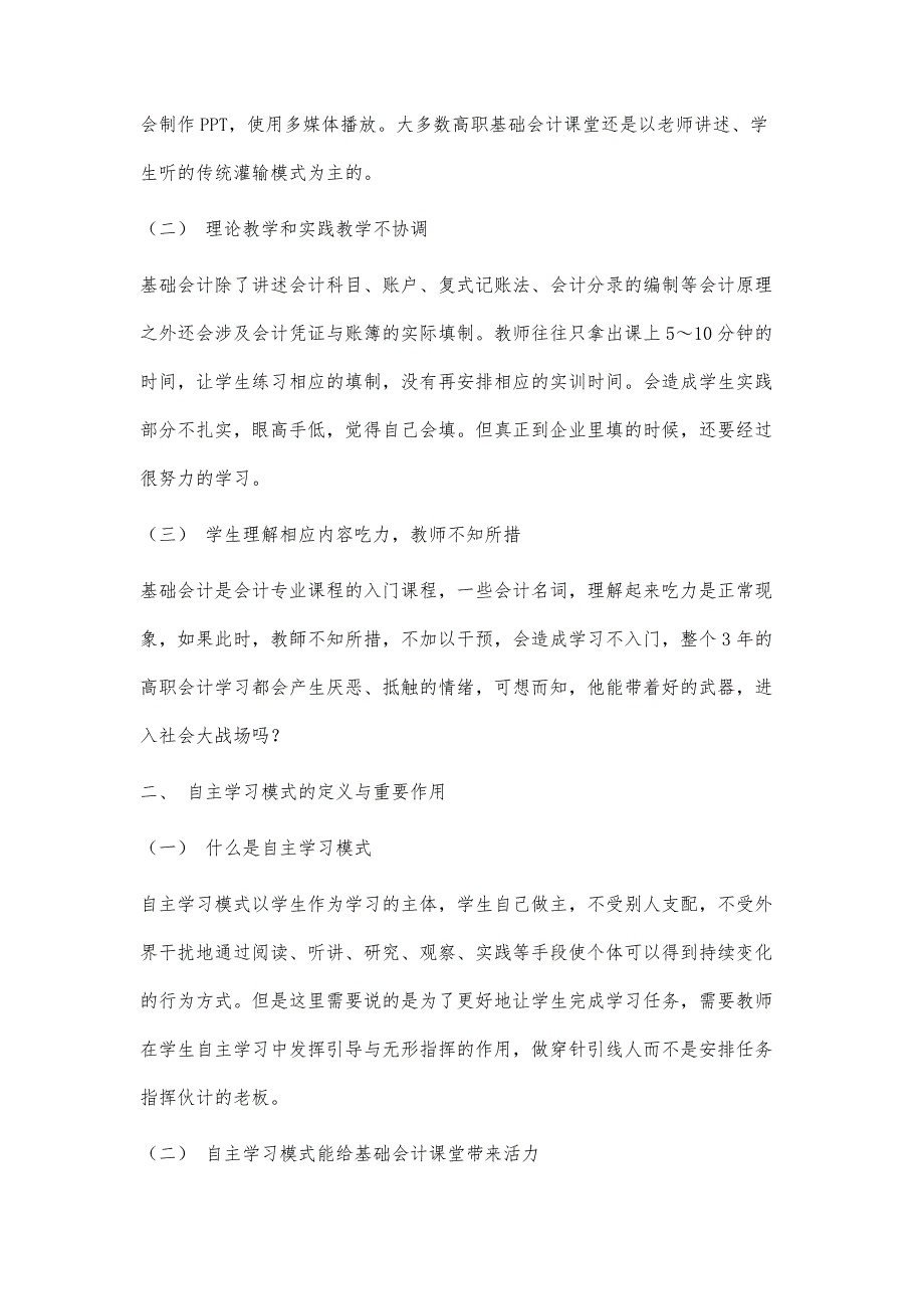 自主学习模式在高职《基础会计》教学中的应用_第2页