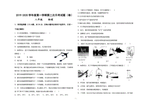 2019-2020学年度第一学期八年级物理第二次月考试题(卷)-