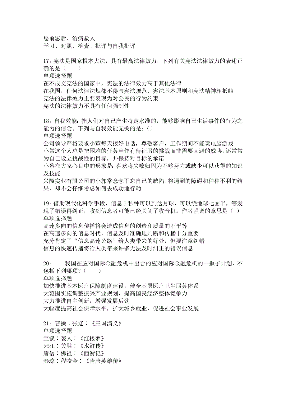 九寨沟事业编招聘2016年考试真题及答案解析6_第4页