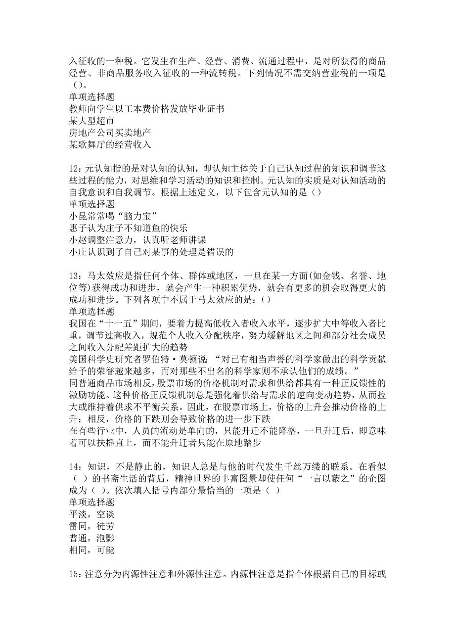 东山事业编招聘2019年考试真题及答案解析53_第3页