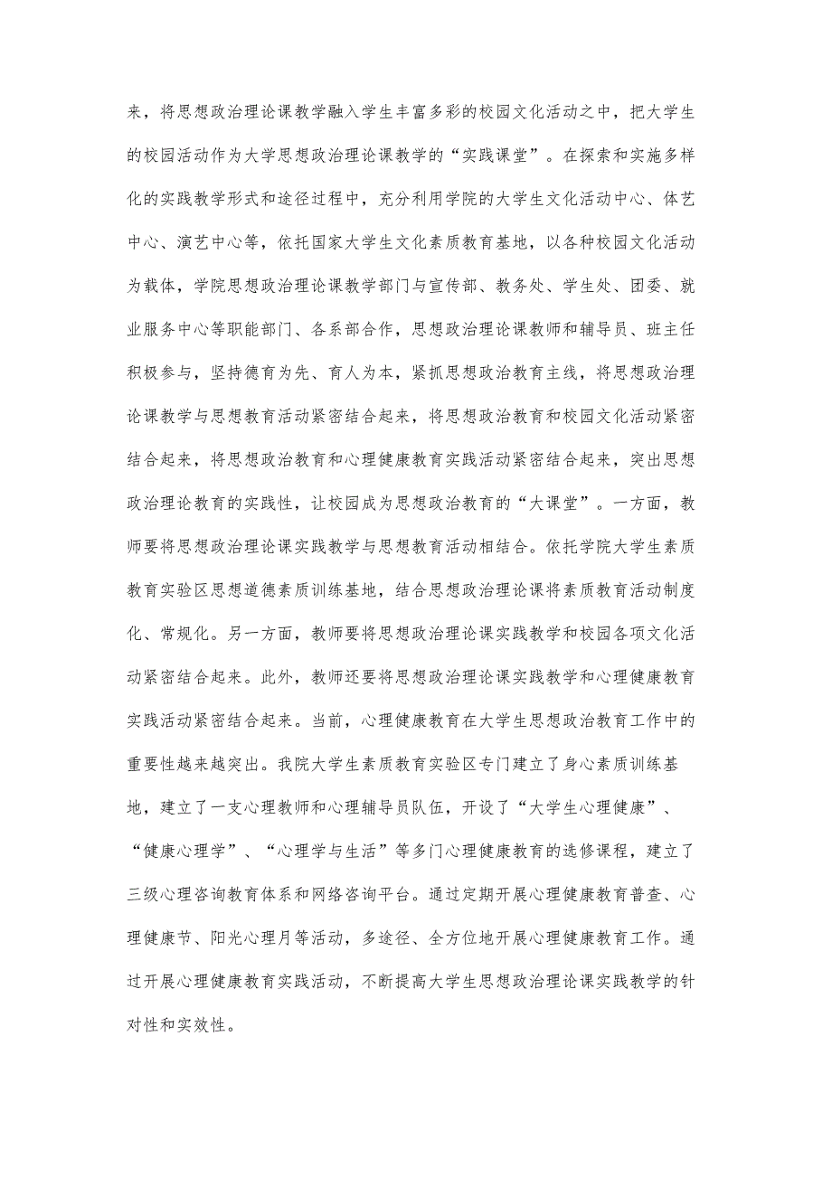 高职院校思想政治理论课五结合实践教学模式探析_第3页