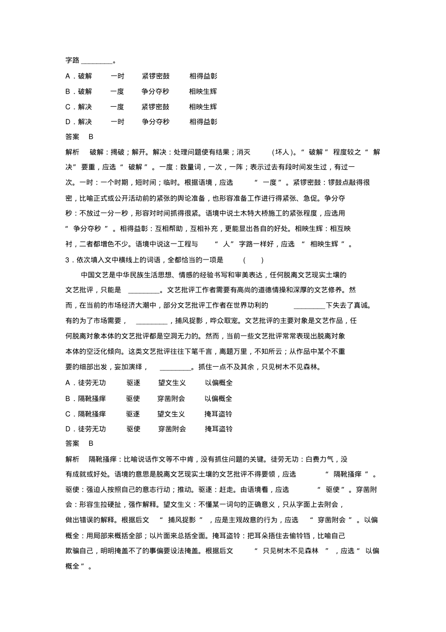 高考语文复习第2部分高效四练基础强化练1_第2页