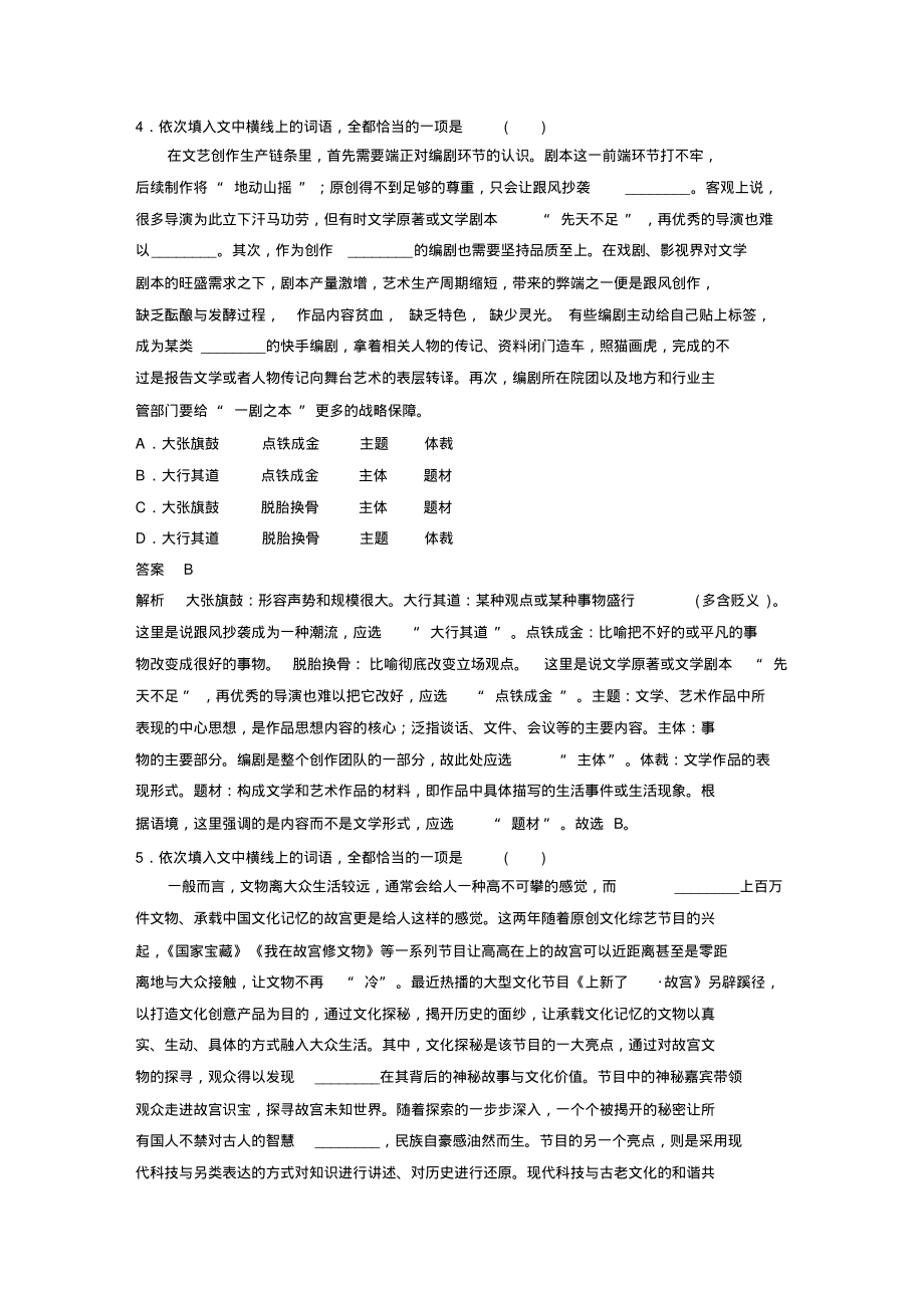 高考语文复习第2部分高效四练基础强化练1_第3页