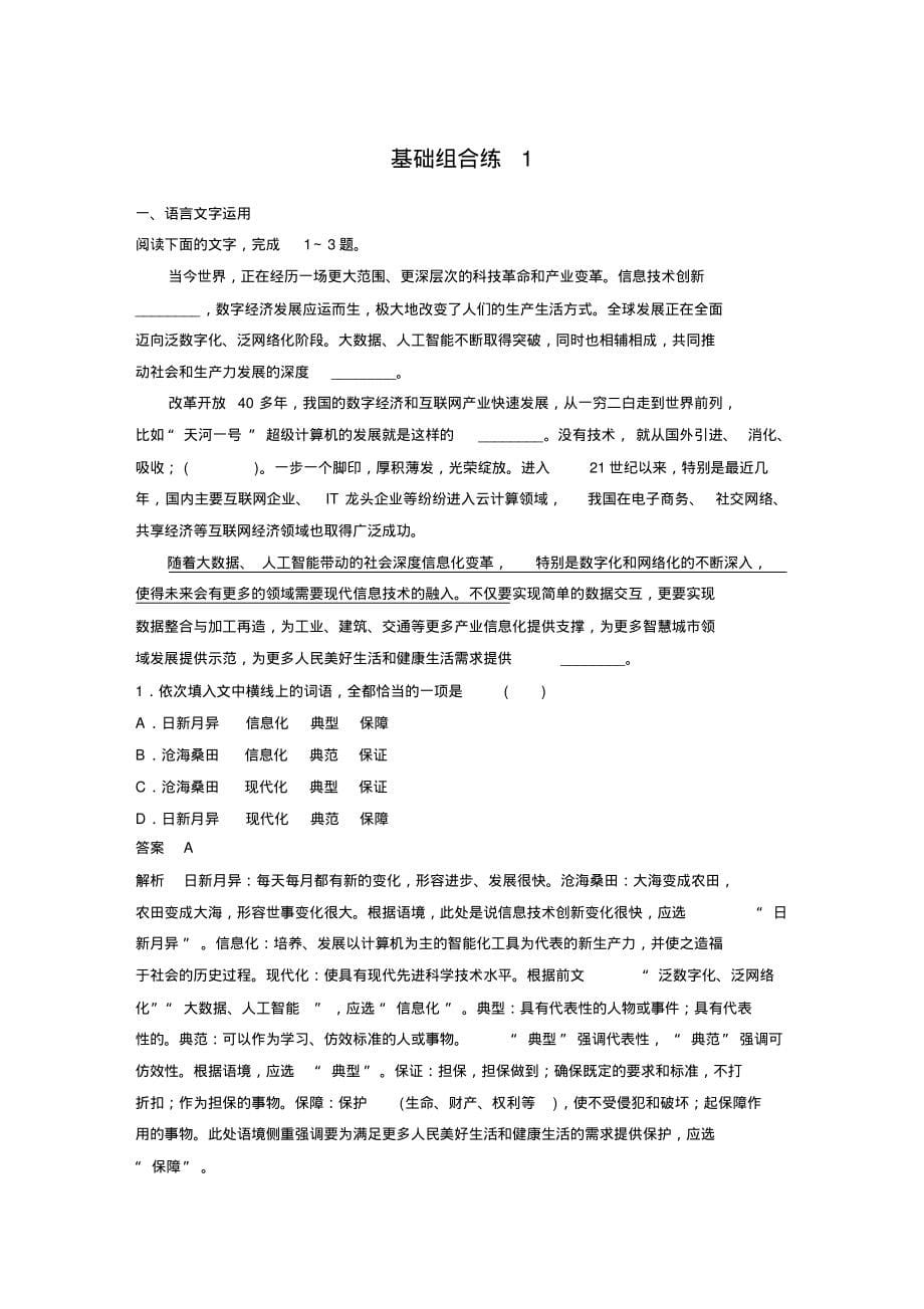 高考语文复习第2部分高效四练基础强化练1_第5页