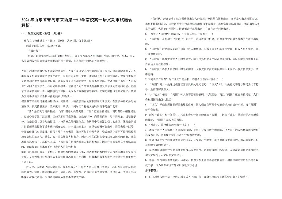 2021年山东省青岛市莱西第一中学南校高一语文期末试题含解析_第1页