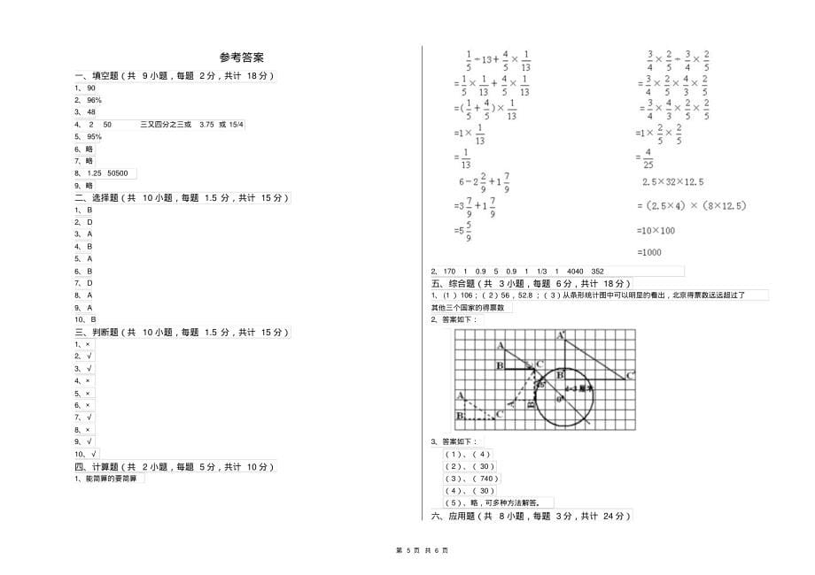 湘教版2022年小升初数学模拟考试试卷B卷附解析_第5页