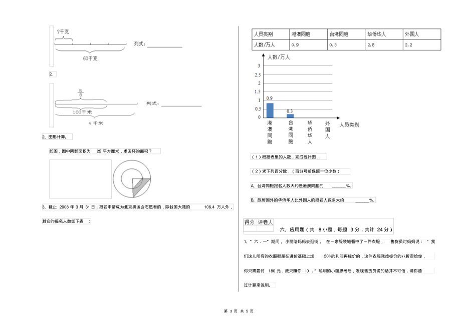 湘教版2021年小升初数学综合检测试题D卷含答案_第3页