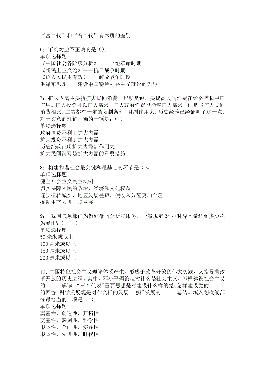 东胜事业编招聘2019年考试真题及答案解析16_第2页