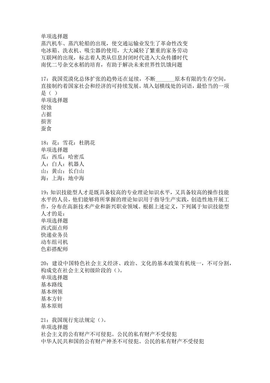 东胜事业编招聘2019年考试真题及答案解析16_第4页