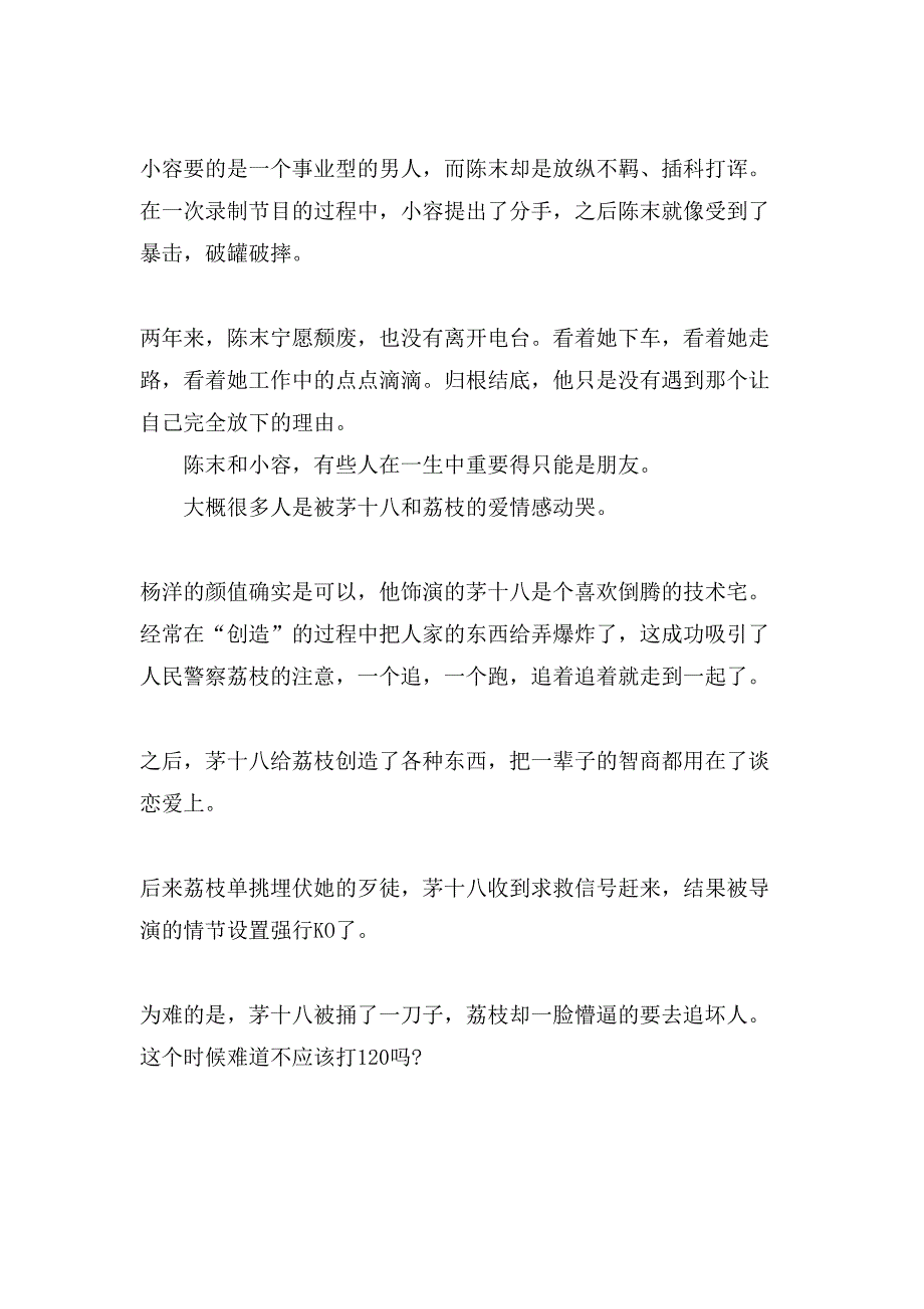 从你的全世界路过观后感800字_第2页