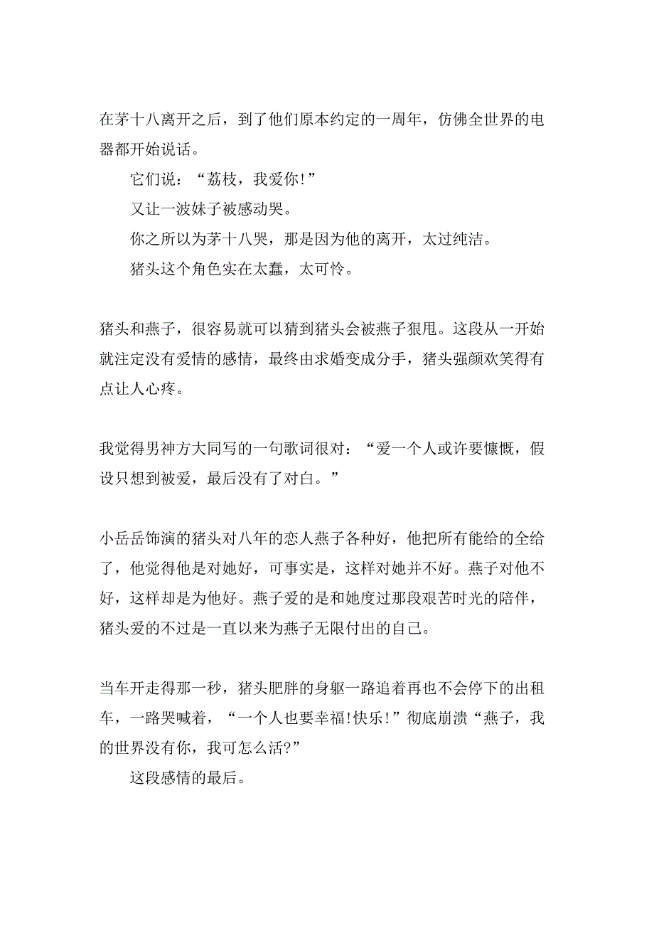 从你的全世界路过观后感800字_第3页