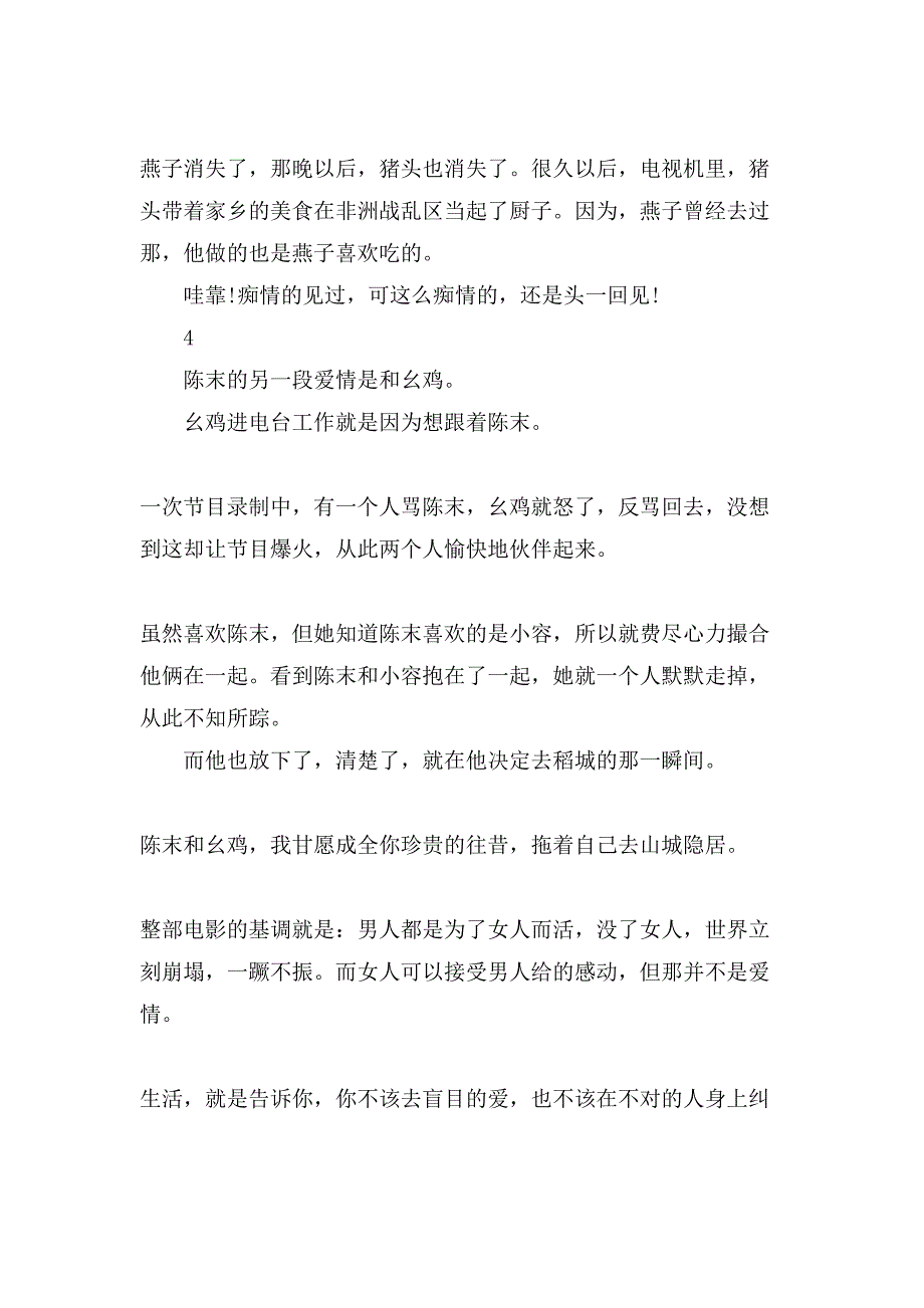 从你的全世界路过观后感800字_第4页