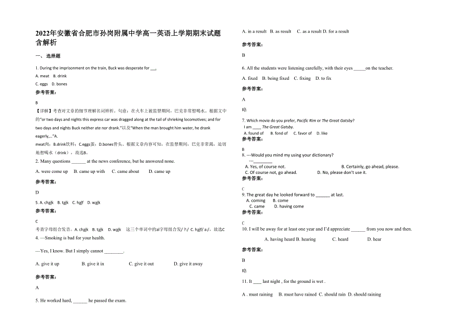 2022年安徽省合肥市孙岗附属中学高一英语上学期期末试题含解析_第1页