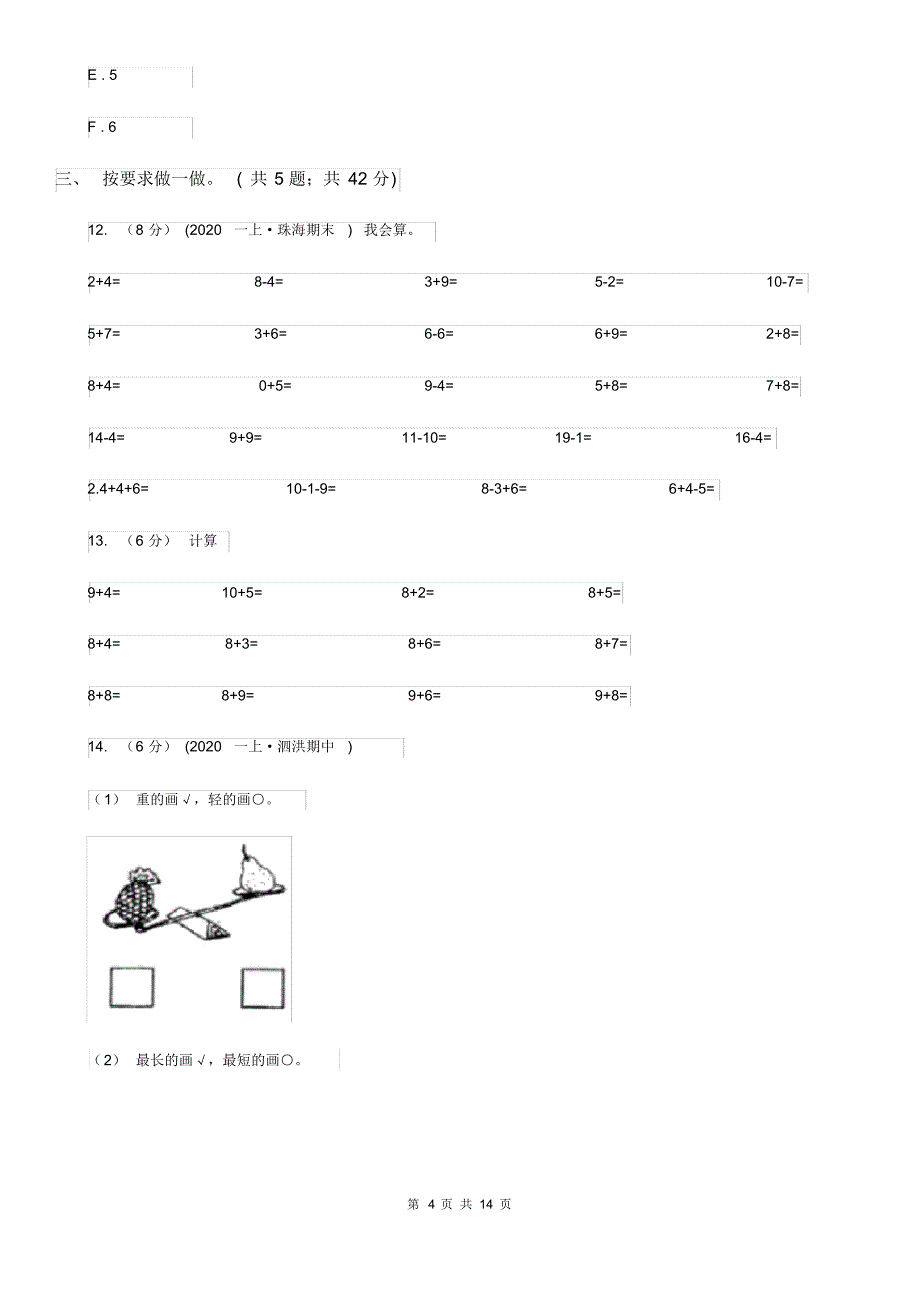 2021-2022学年一年级上学期数学期末试卷D卷(模拟)_第4页