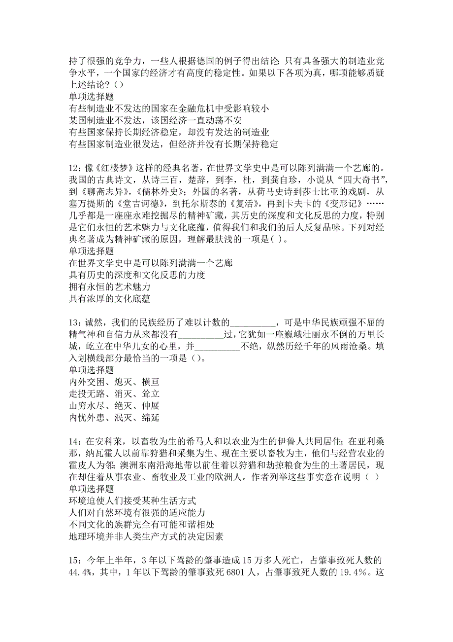 东胜事业编招聘2016年考试真题及答案解析14_第3页