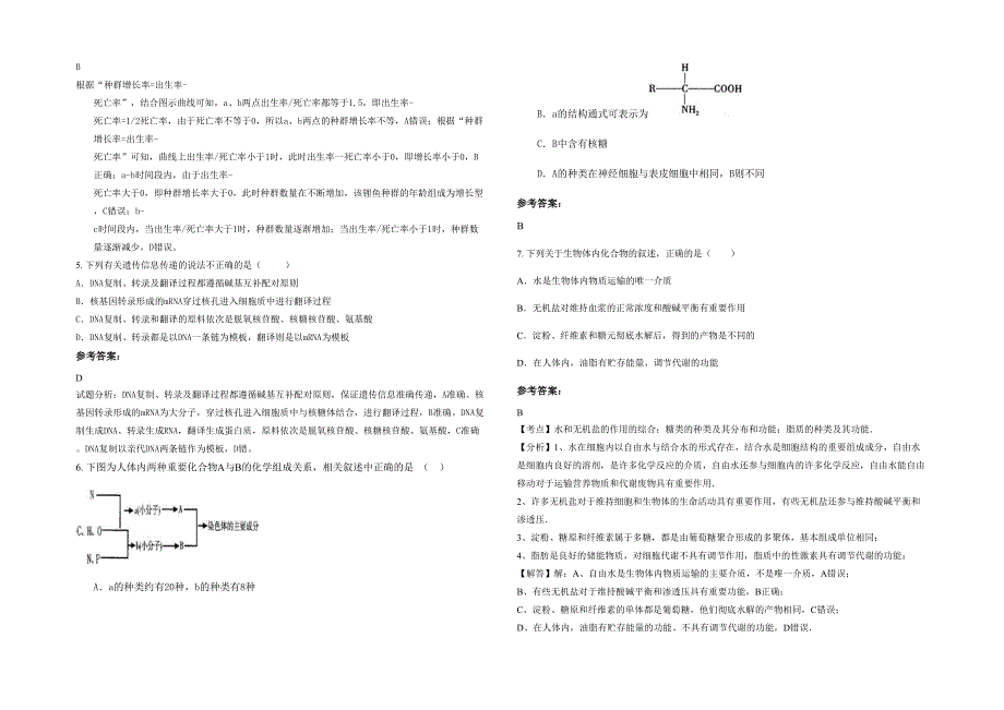 2021-2022学年河北省唐山市毕武庄中学高三生物期末试卷含解析_第2页