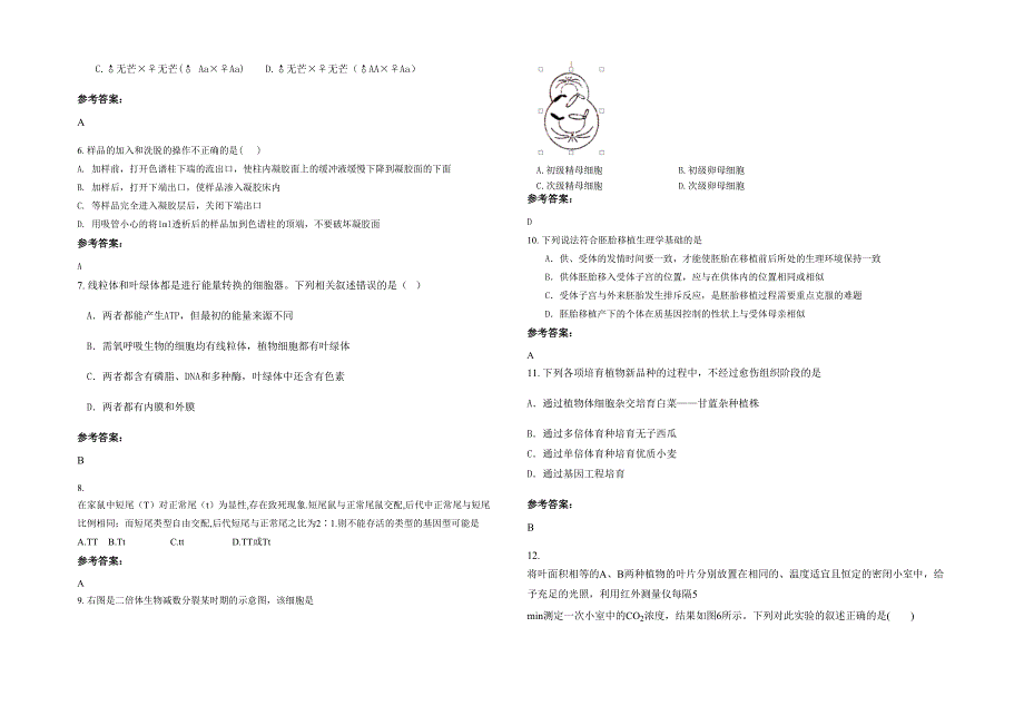 2020年安徽省淮北市第六中学高二生物测试题含解析_第2页