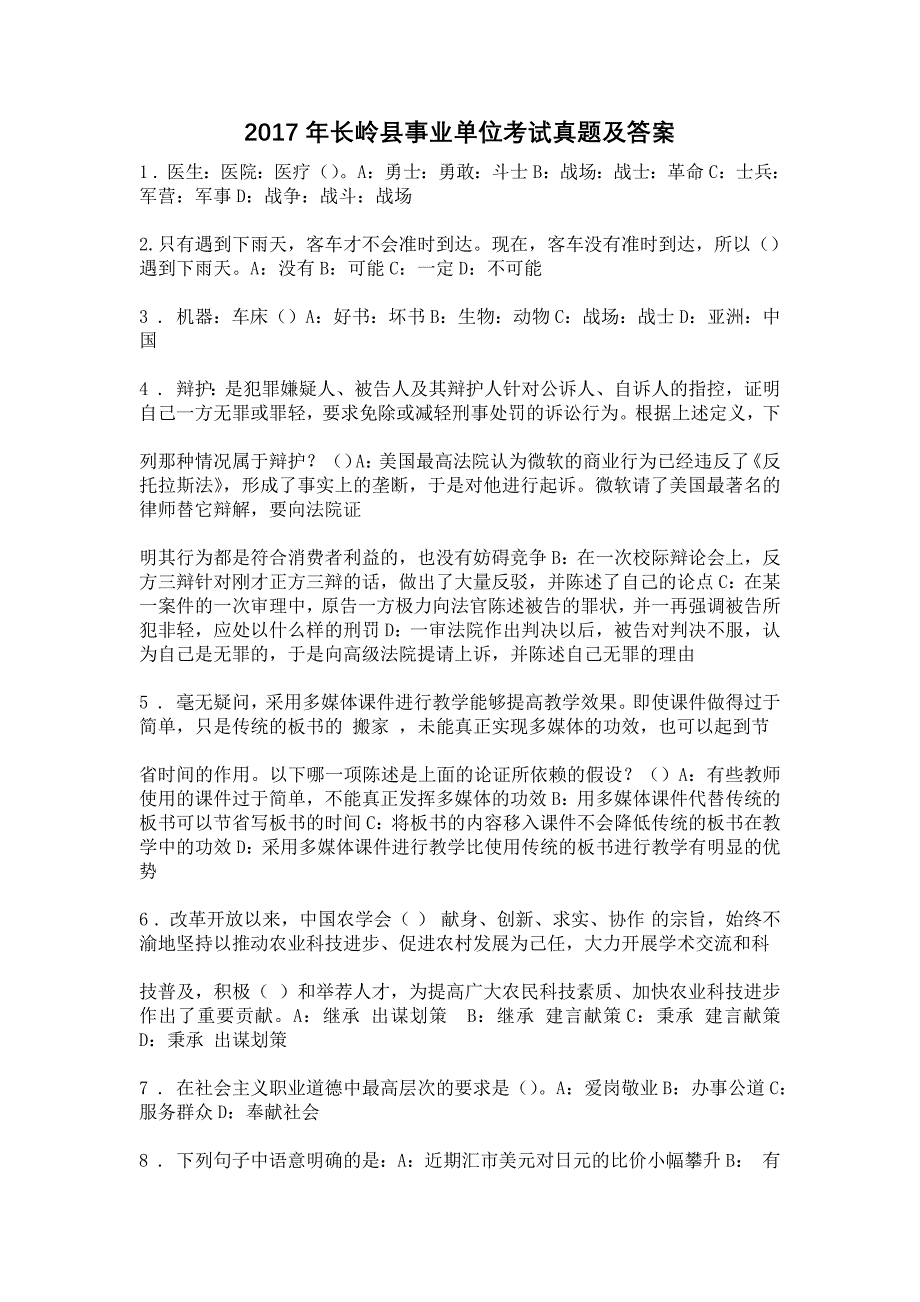 2017年长岭县事业单位考试真题及答案_第1页