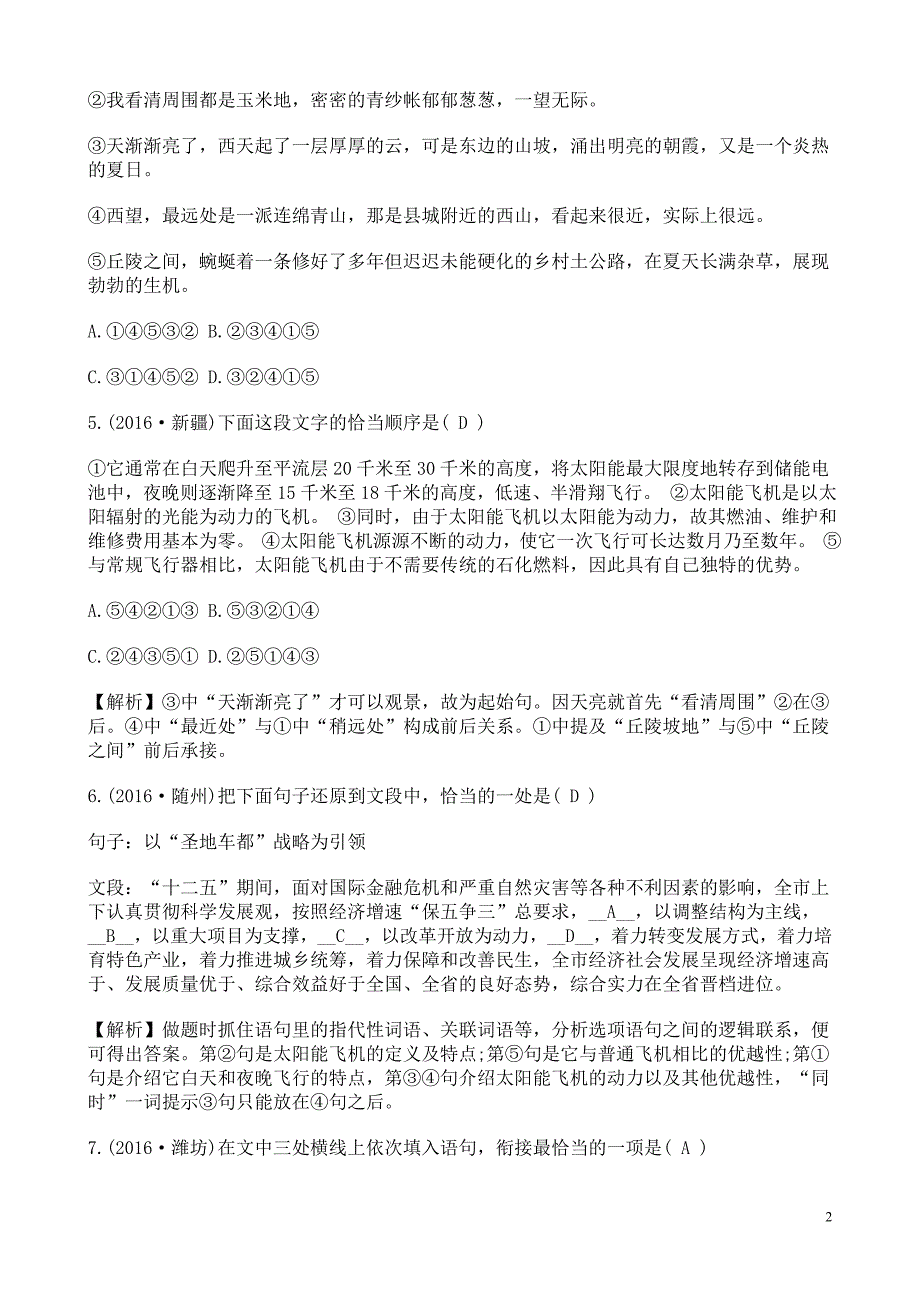 2017年中考语文句子衔接练习题及答案_第2页