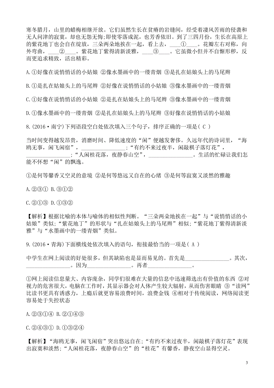 2017年中考语文句子衔接练习题及答案_第3页