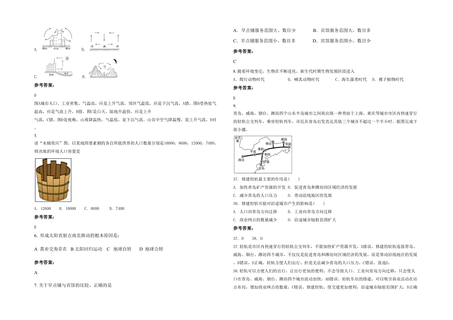 2021年山西省晋中市灵石县第一中学高一地理模拟试题含解析_第2页