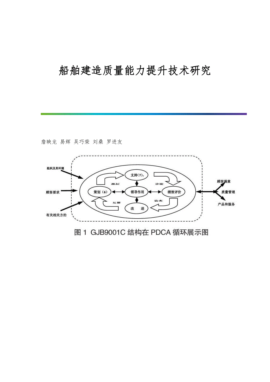 船舶建造质量能力提升技术研究_第1页