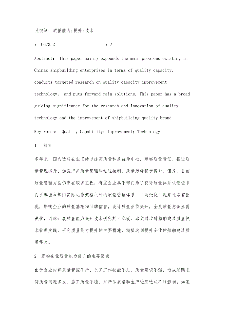 船舶建造质量能力提升技术研究_第3页